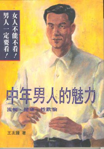 中年男人的魅力