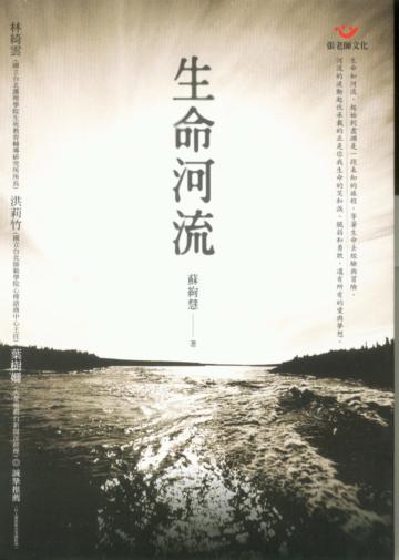 生命河流