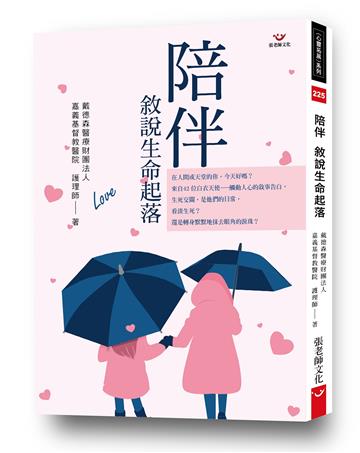 陪伴 敘說生命起落:戴德森醫療財團法人嘉義基督教醫院 護理師