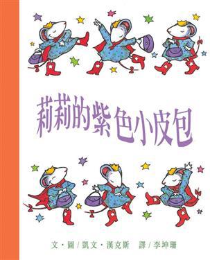 莉莉的紫色小皮包