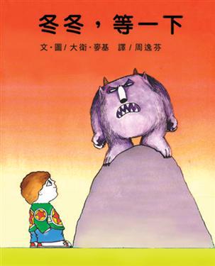 冬冬，等一下