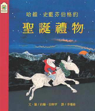 哈維．史藍芬伯格的聖誕禮物