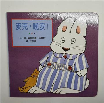 麥克，晚安！