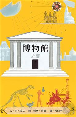 博物館之書