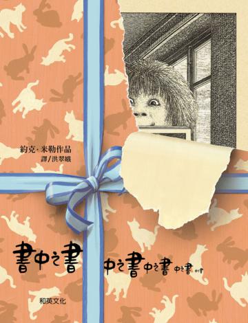 書中之書
