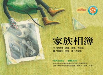 家族相簿(新版)