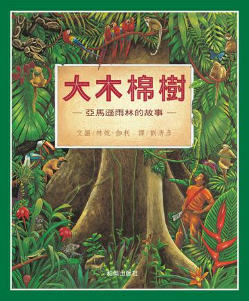 大木棉樹（新版）
