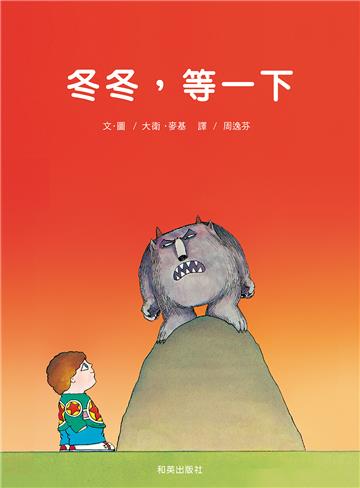 冬冬，等一下