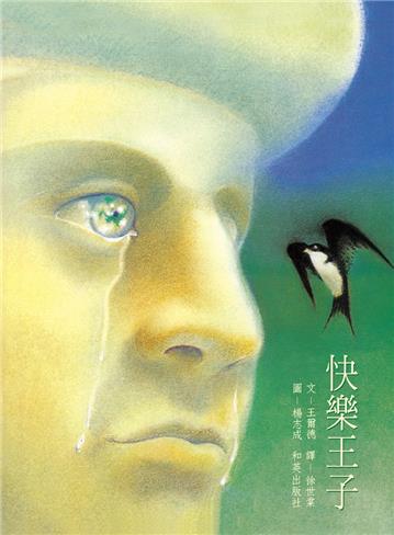 快樂王子