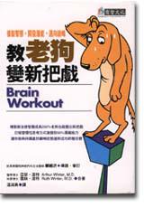 教老狗變新把戲