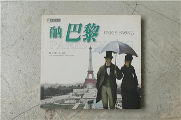 酗巴黎
