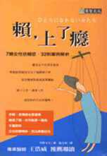 賴,上了癮