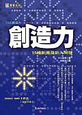 創造力