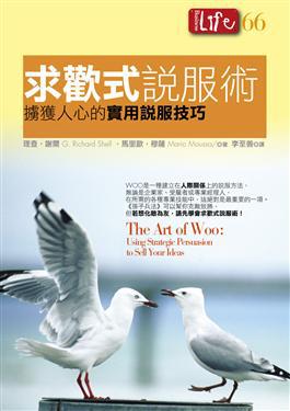 求歡式說服術