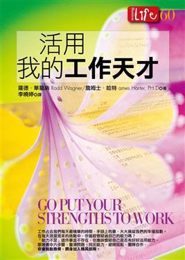 活用我的工作天才