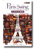 Paris Swing：巴黎逛街地圖