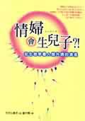 情婦會生兒子