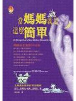 當媽媽就是這麼簡單