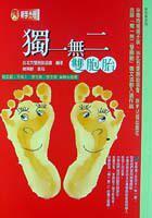 獨一無二雙胞胎