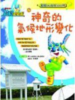 神奇的氣候地形變化