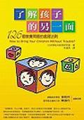 了解孩子的另一面