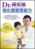 強化寶寶免疫力