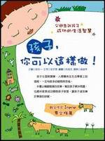 孩子,你可以這樣做!