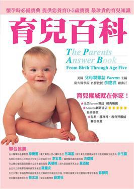 育兒百科