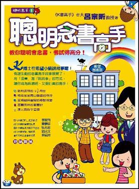 聰明念書高手