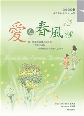 愛在春風裡