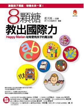 8顆糖,教出國際力