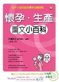 懷孕、生產圖文小百科