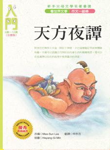 看世界文學作文一級棒男生系套書