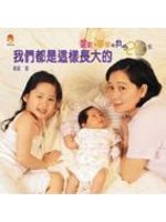 我們都是這樣長大的：妮妮、娜娜和我的280天