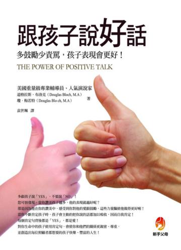 跟孩子說好話