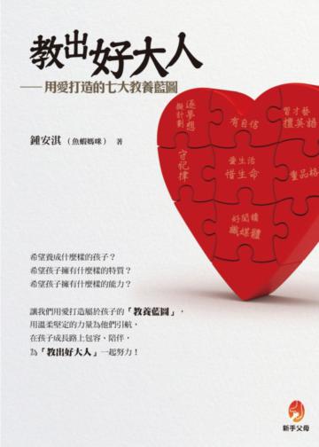 教出好大人