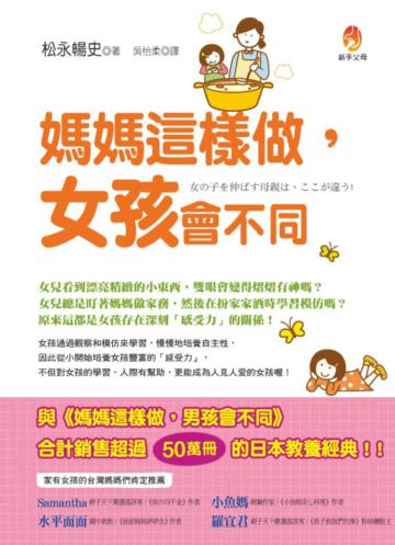 媽媽這樣做，女孩會不同
