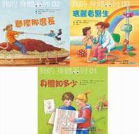 我的身體系列套書（3冊合售）