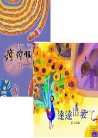 林宗賢繪本精選集（套書）