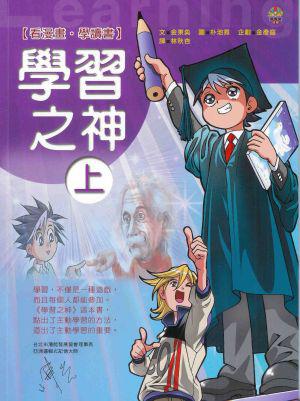 學習之神(上)(下)全集