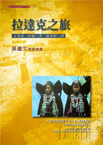 拉達克之旅