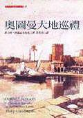 奧圖曼大地巡禮