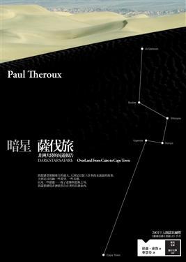 暗星薩伐旅