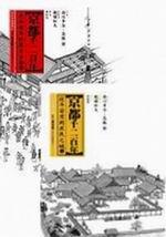 京都千二百年（2冊合售）