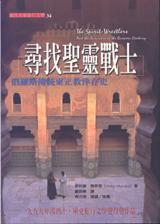 尋找聖靈戰士－俄羅斯傳統東正教倖存史