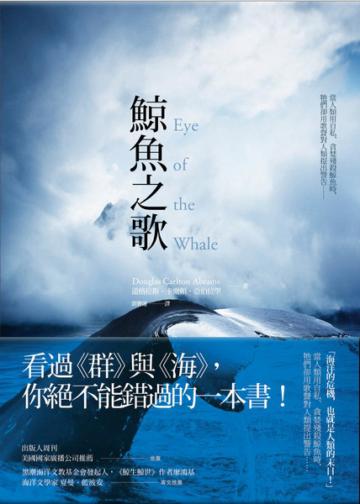 鯨魚之歌
