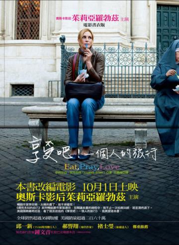 享受吧!一個人的旅行(電影書衣版)