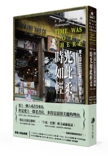 時光如此輕柔:愛上莎士比亞書店的理由