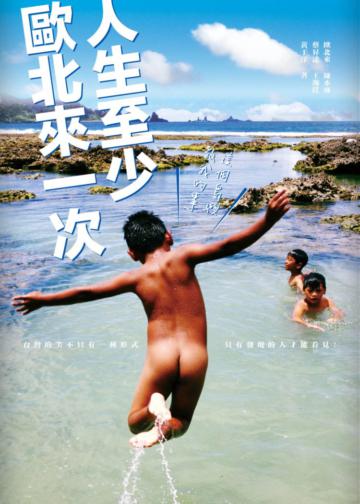 人生至少歐北來一次:這個島嶼教我的事