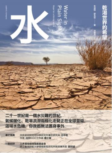 水:乾渴世界的希望